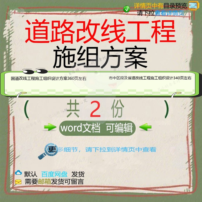 国道改线工程施组方案 市中区段及省道改线工程施工设计方案组织
