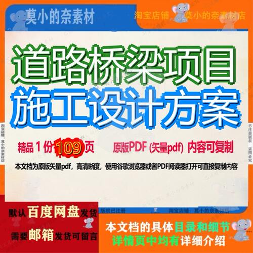道路桥梁项目施工设计方案109页 项目施工设计设计方案资料桥梁