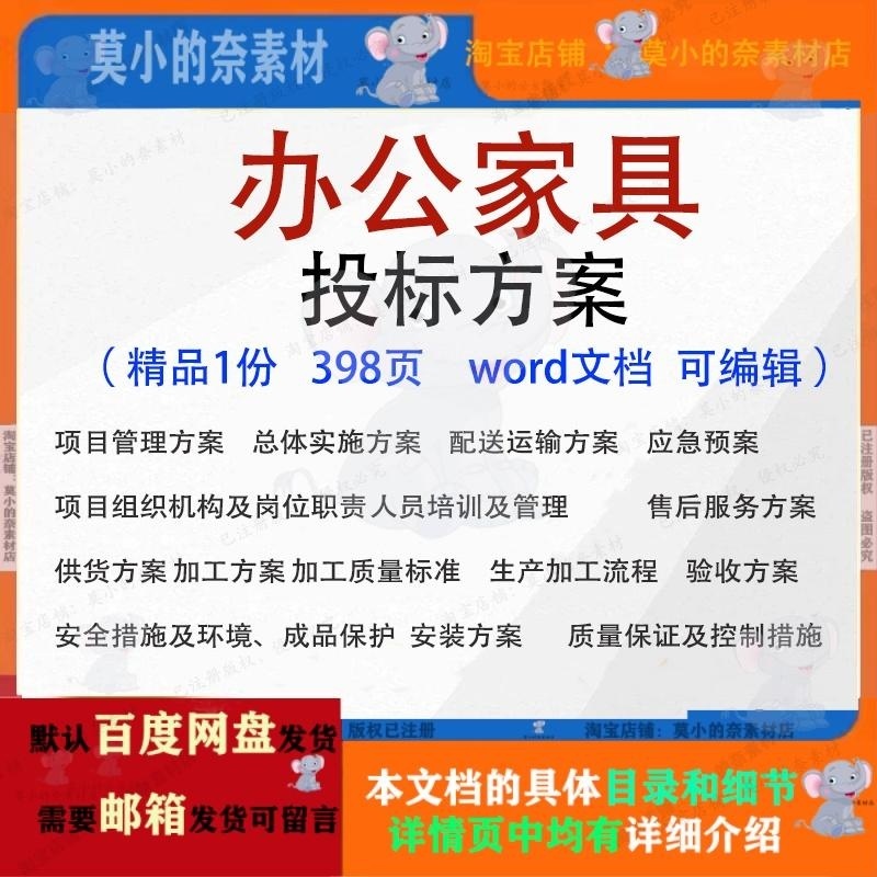办公家具类投标方案 学校食堂单位办公家具采购投标书范本参考
