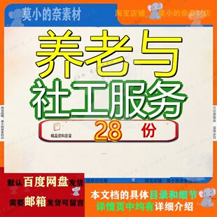 养老与社工服务投标方案劳务派遣福利医院安保及辅助医疗院物业