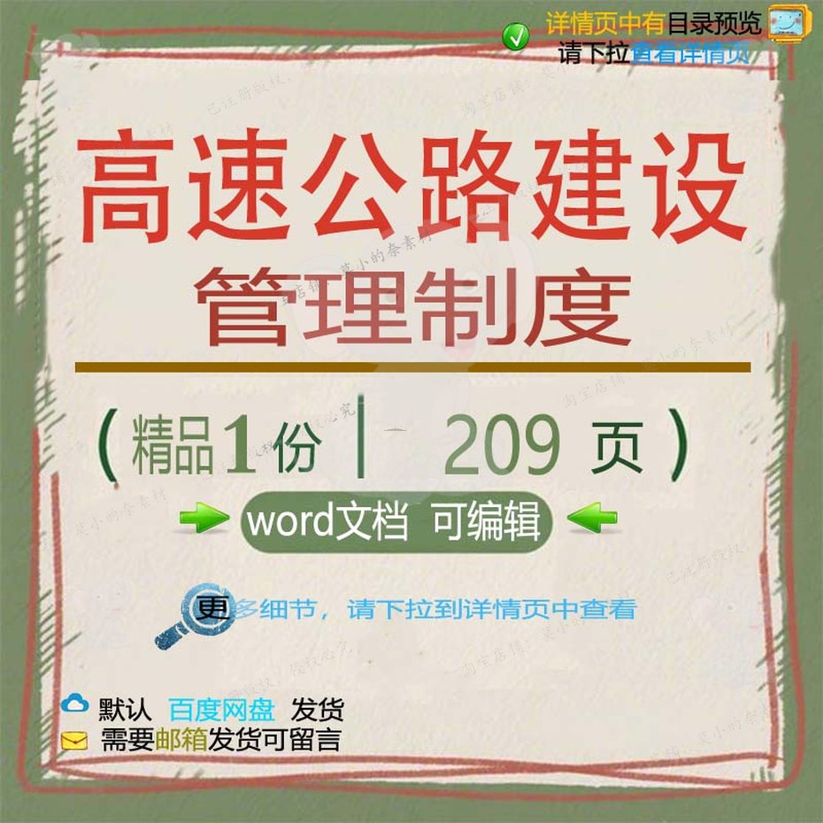 管理制度高速公路高速公路公路管理建设建设管理制方案方案相关