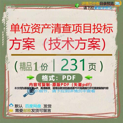 单位资产清查项目投标方案（技术方案）23项目CT投标方案__PROT