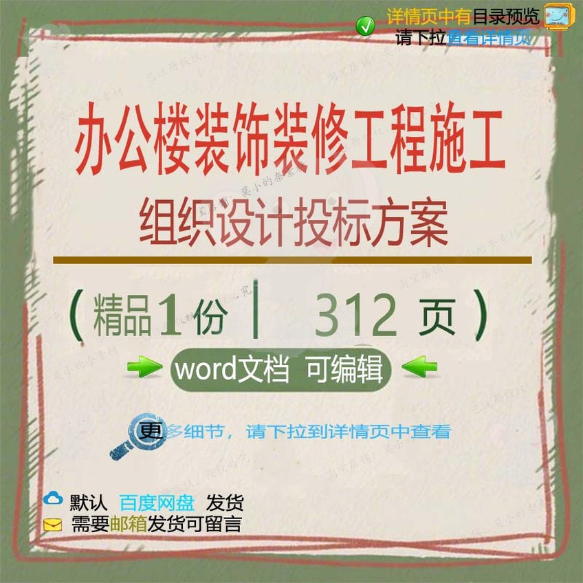 装饰装修办公楼设计工程施工文档方案word模板参考范本投标组织