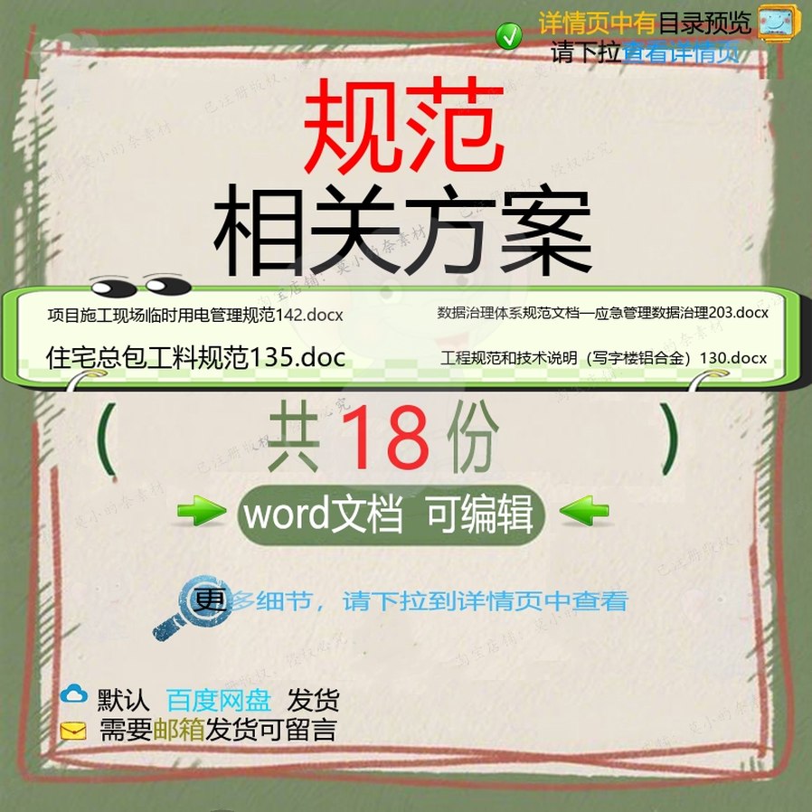 规范相关方案 方案施工word项目工程工建设施工安全程技术管
