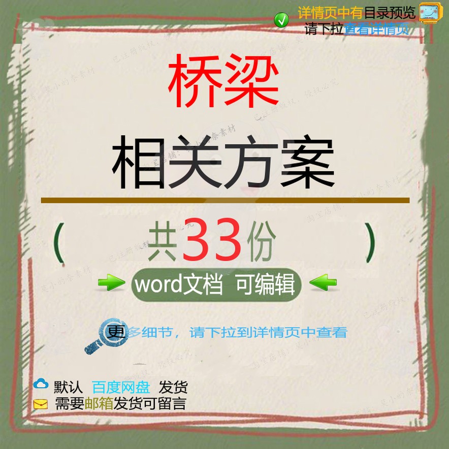 桥梁相关方案 施工组织设计方案工程施工设安装工程方案计技术安