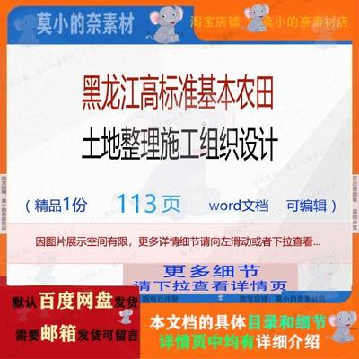黑龙江]高标准基本农田土地整理施工组织设计 组织施工设计方案