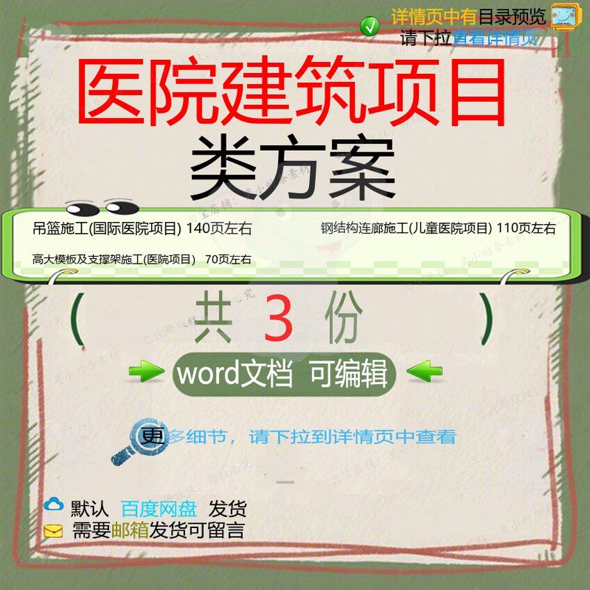 吊篮钢结构连廊高大模板及支撑架医院项目专施工方word文档项案