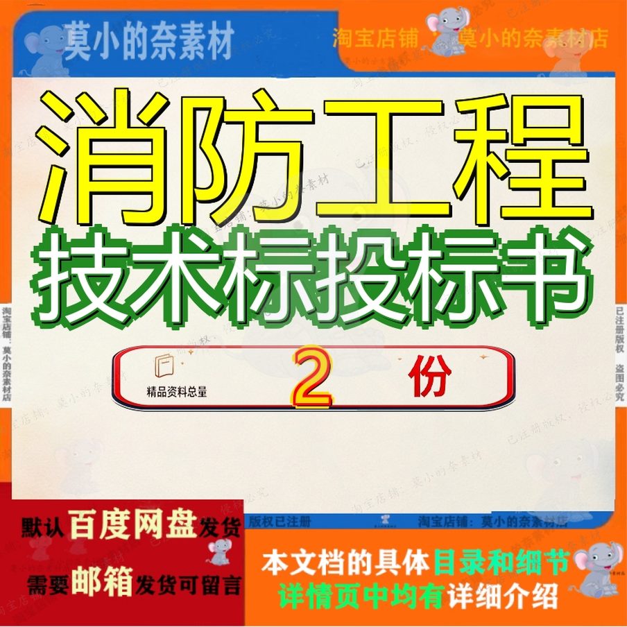 消防工程投标书 大型商业综合体消防技术标投标书范文资料模板