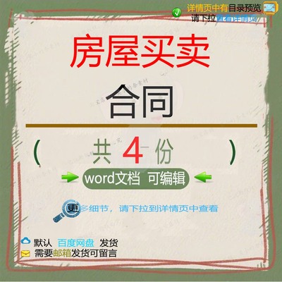 存量现房房屋买卖合同项目参考范本word范例可编辑模板文档素