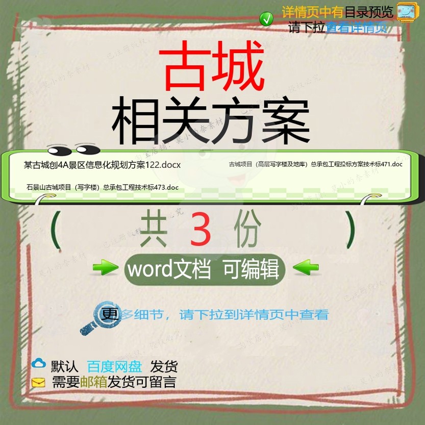 古城相关方案 方案word投标项目工程技高层承包承包工程规术