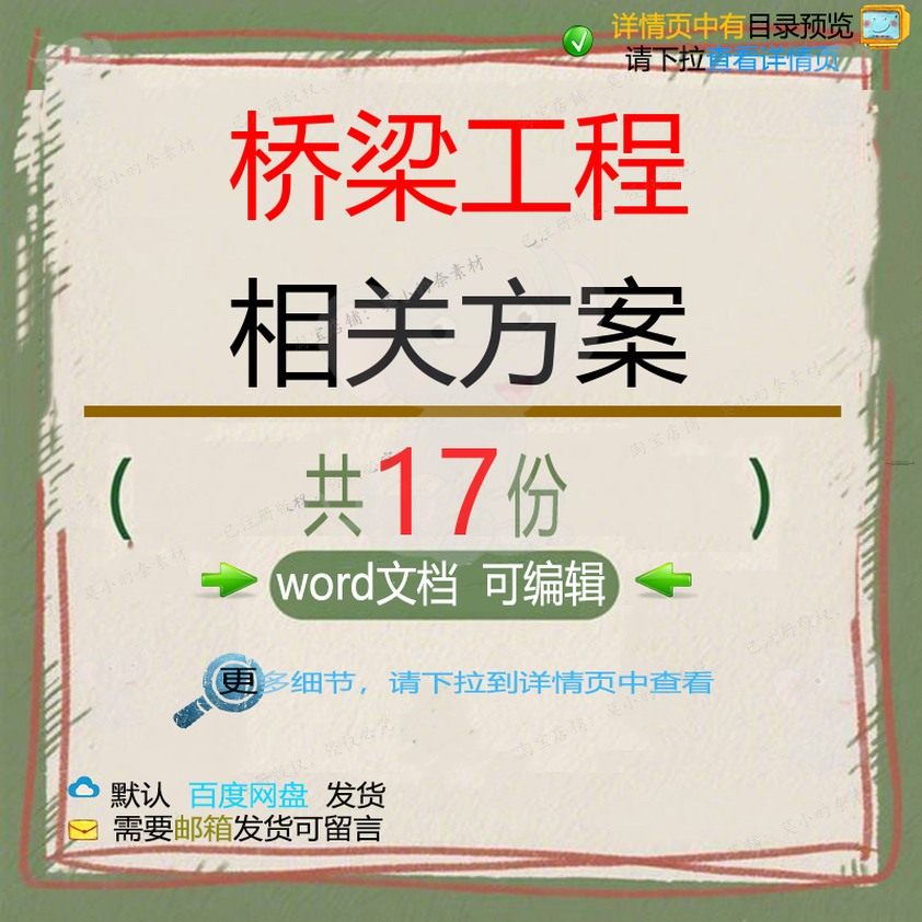 桥梁工程相关方案 施工组织设计方案工程施设计工程方案投标结工