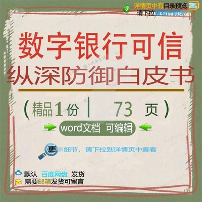 防御白皮书数字可信数字纵深白皮书银行银行方案相关文档方案精