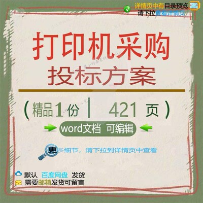 打印机采购投标方案项目服务供货验收安装参文档范本模板word考