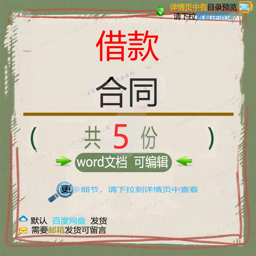 信用社最高额担保借款合同个人购房担保联营股本承包对外借款合同