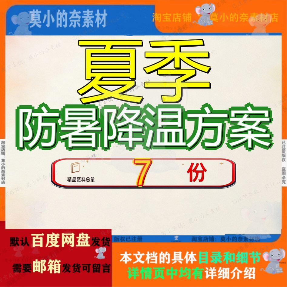 夏季防暑降温方案高温施工中暑应急预案专项技术一期季方季高参