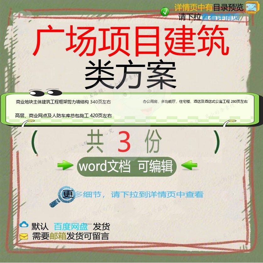 商业地块主体框架剪力墙结构办公用房商业网总包人防施工车库点