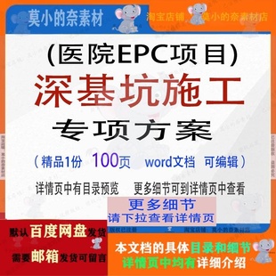 深基坑施工专项方案医院EPC项目参考范本word文档模板可编辑范例