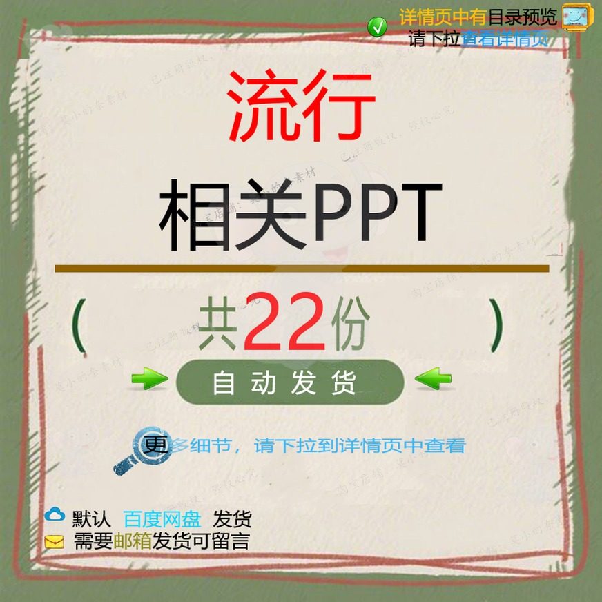 流行相关PPT 诊治感染分析防治患者病例传染病方法糖尿病资料