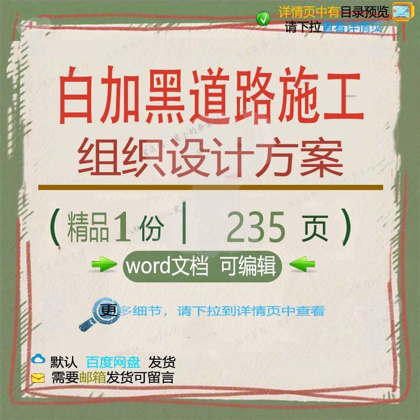 道路项目设计施工白加黑范例文档word方案参考模板范本可编辑组织