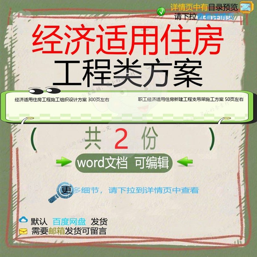 职工经济适用住房工程支吊架施工组织设计投方案word模板可编辑标