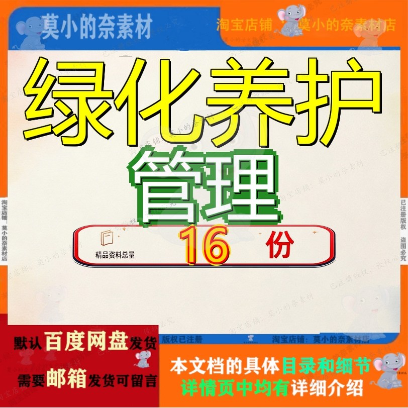 绿化养护管理服务投标方案生态公园维护动物园综合管养绿地区域