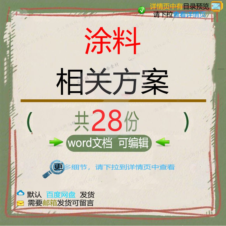 涂料相关方案 施工组织设计方案设计方案工混凝土交底安全程技术