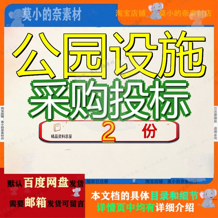 公园设施采购投标方案法治文化主题宣传游乐设备标方资料素材参
