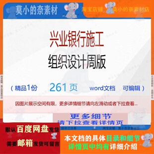相关方案 兴业银行施工组织设计周版 施工组织设计方案银行编辑相