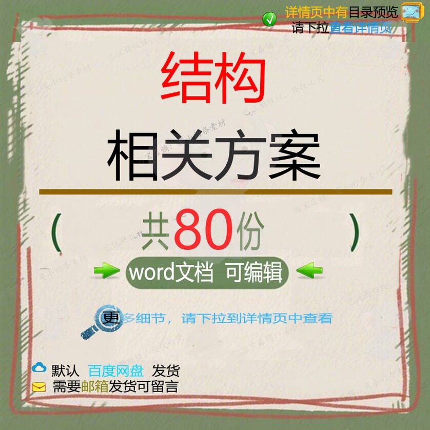 结构相关方案 施工组织方案设计工程施工工安装设计方案投标程技