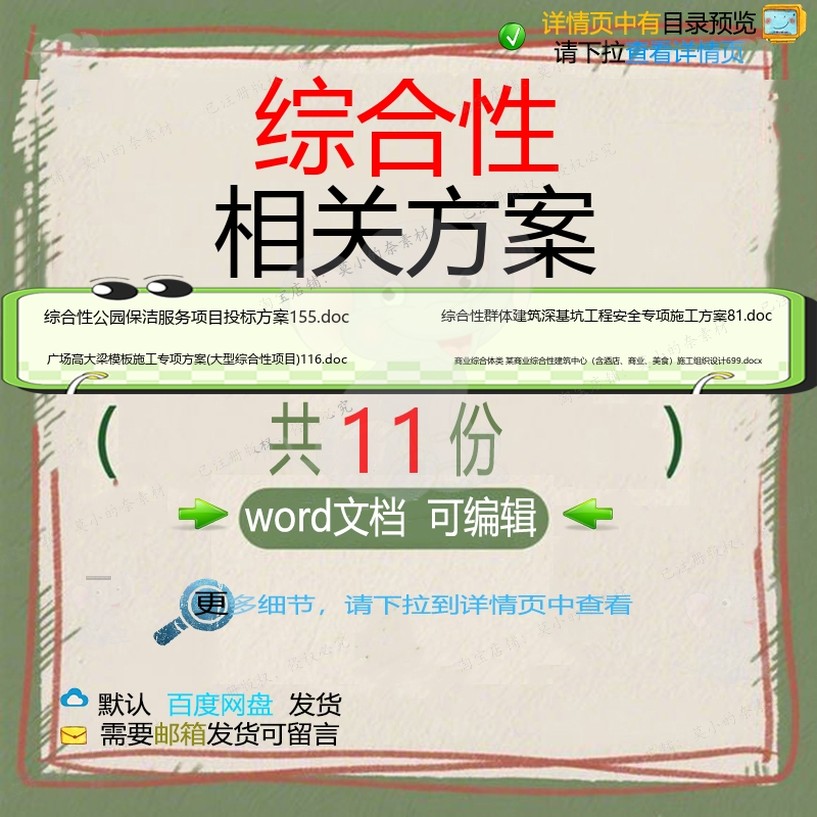 综合性相关方案 方案施工word组织投标工程施工项目设计方专