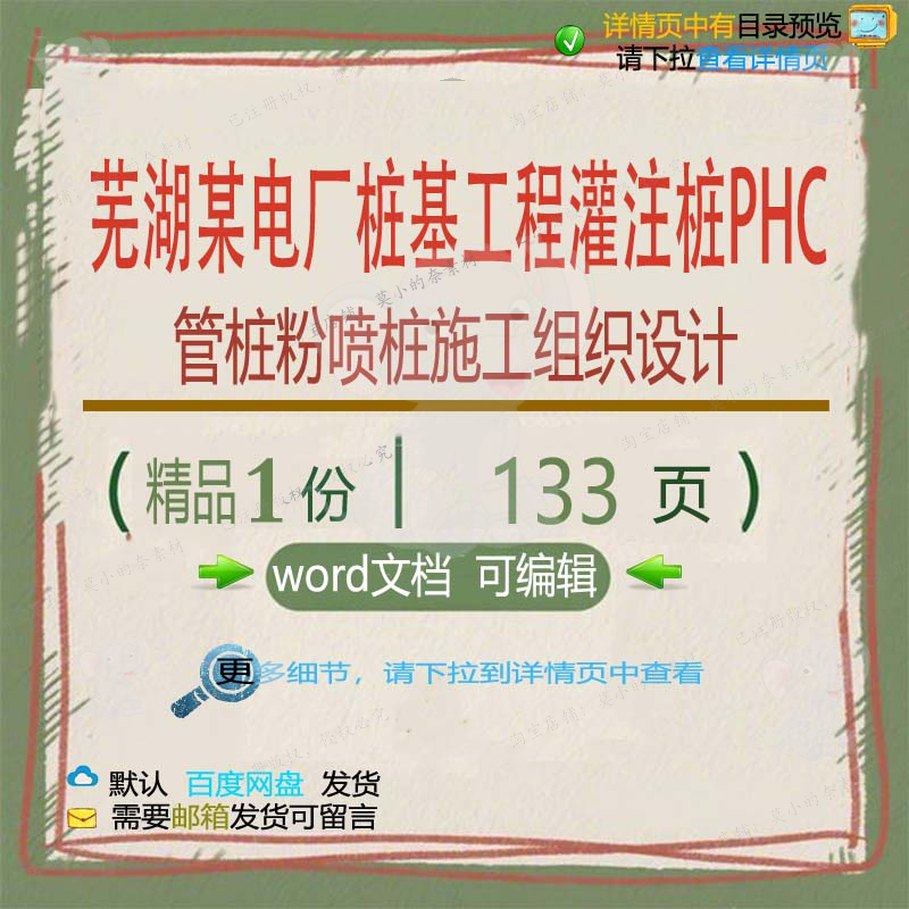 芜湖某电厂桩基工程灌注桩PHC管桩粉喷桩设计施工施工组织组织,商务/设计服务,设计素材/源文件,淘宝优惠券,粉丝福利购,淘宝优惠卷