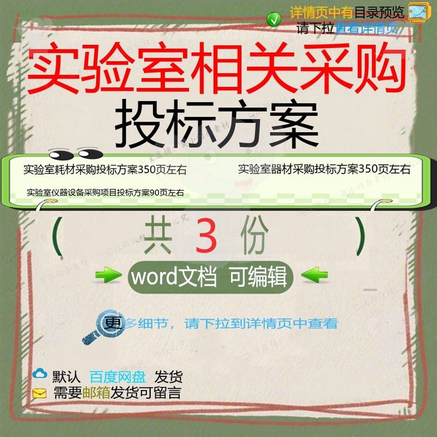 实验室耗材仪器设备采购投标方案项目参考范模板可编辑word文档本