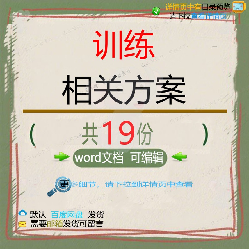 训练相关方案 施工方案公司报告管理员工计记录应急商业企业划书