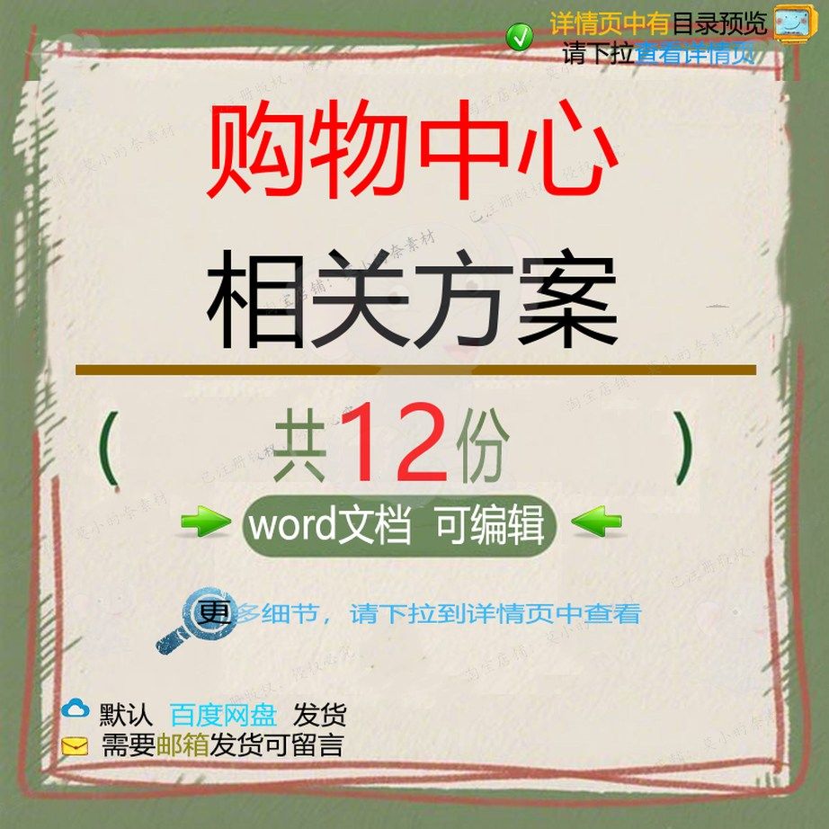 购物中心相关方案 施工组织方案设计工程工设计施工监理方案文程