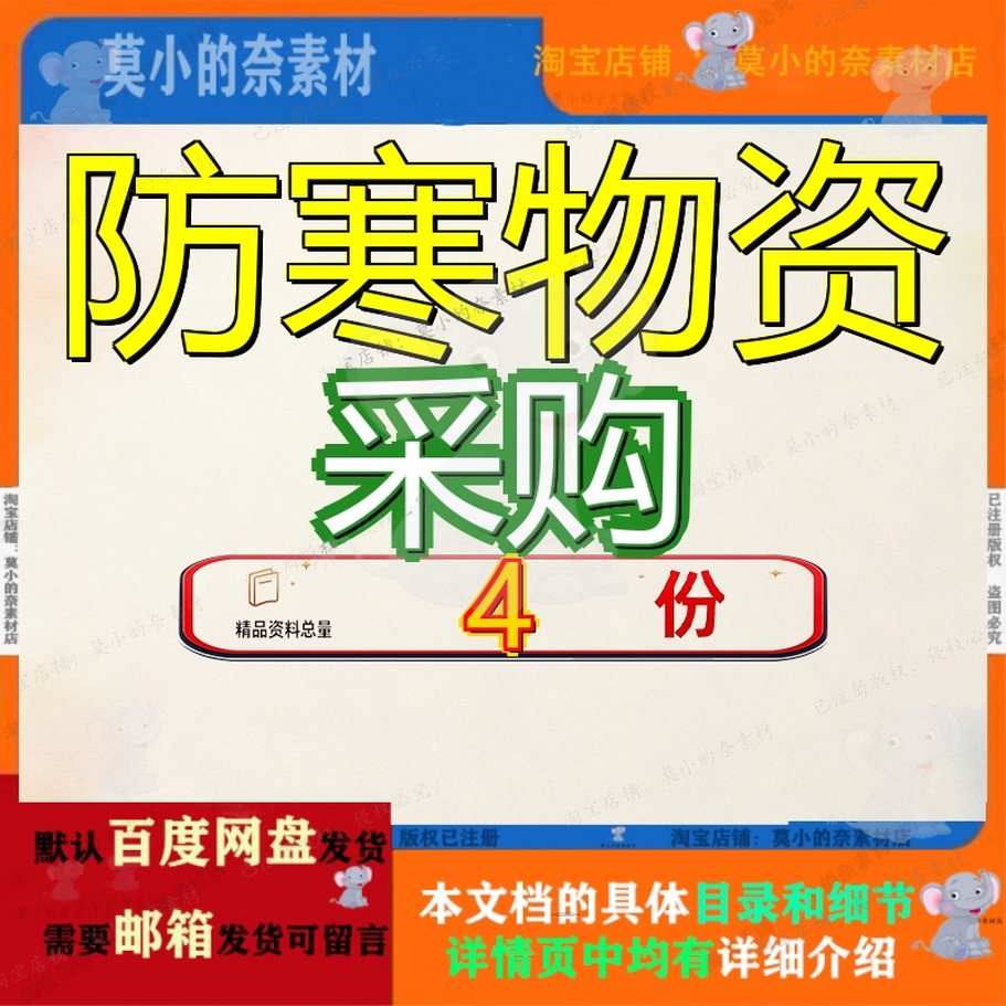 防寒物资采购投标方案清洁取暖设备御寒衣物温暖包购投案例模板图片