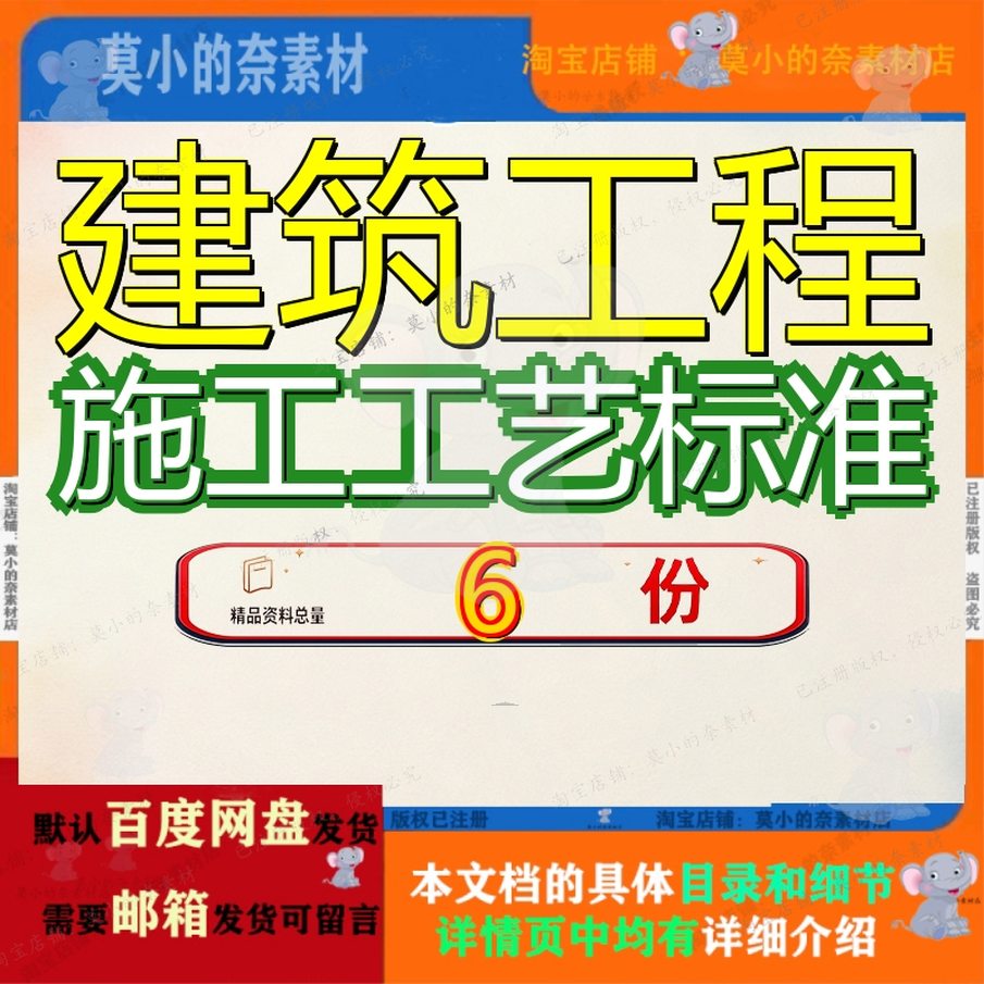 建筑工程施工工艺标准装饰装修大全土建表格技术措施建工案例参