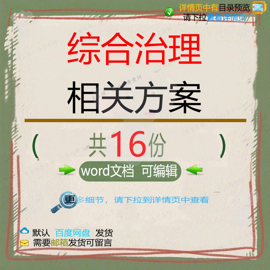 综合治理相关方案 施工组织方案设计工程工监理施工设计方案程项