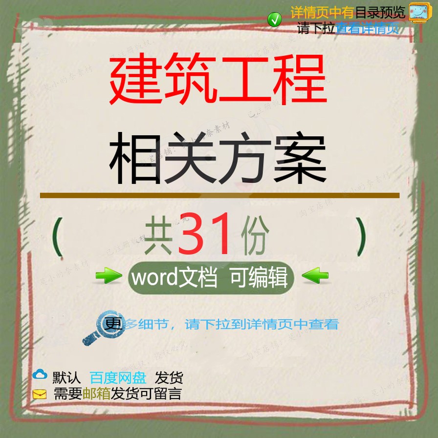 建筑工程相关方案 施工组织设计方案工程施设计工程技术方案交工