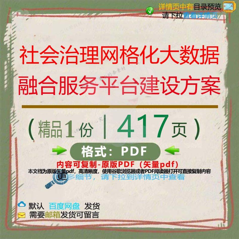 社会治理网格化大数据融合服务平台建设方案平台建设CT方案ED_0__