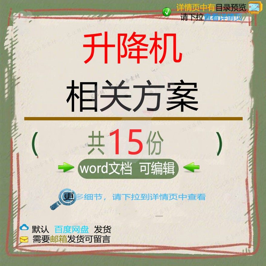 升降机相关方案 施工方案项目专项技术安全安装记录交底计算地块