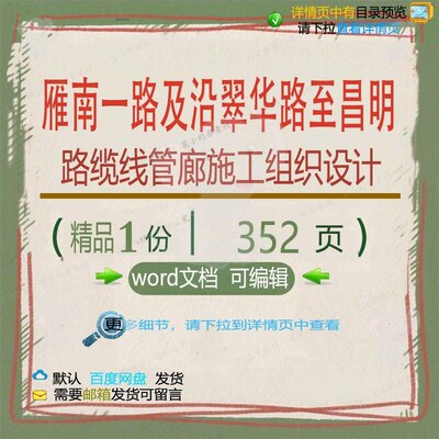 雁南一路及沿翠华路至昌明路缆线管廊施工组设计施工相关方案织
