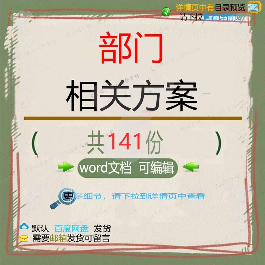 部门相关方案 施工方案组织设计工程监理技专项项目安全公司管术