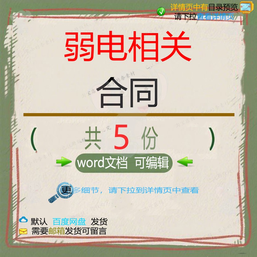 弱电智能化系统工程施工分包合同协议书参考范本可编辑模板word