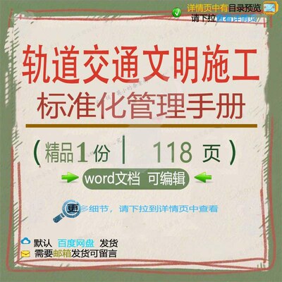 轨道交通文明施工标准化管理手册相关方案 施工方案管理手册标准