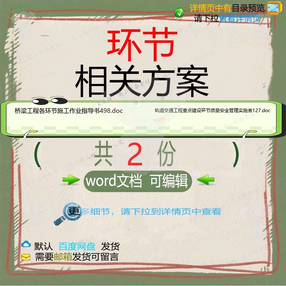 环节相关方案 方案施工工程安全建设管理实质量交通桥梁施轨