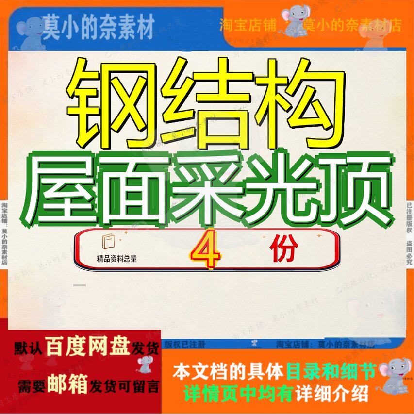 钢结构屋面采光顶顶安装顶安金属及玻璃施工方案组织设计专项参