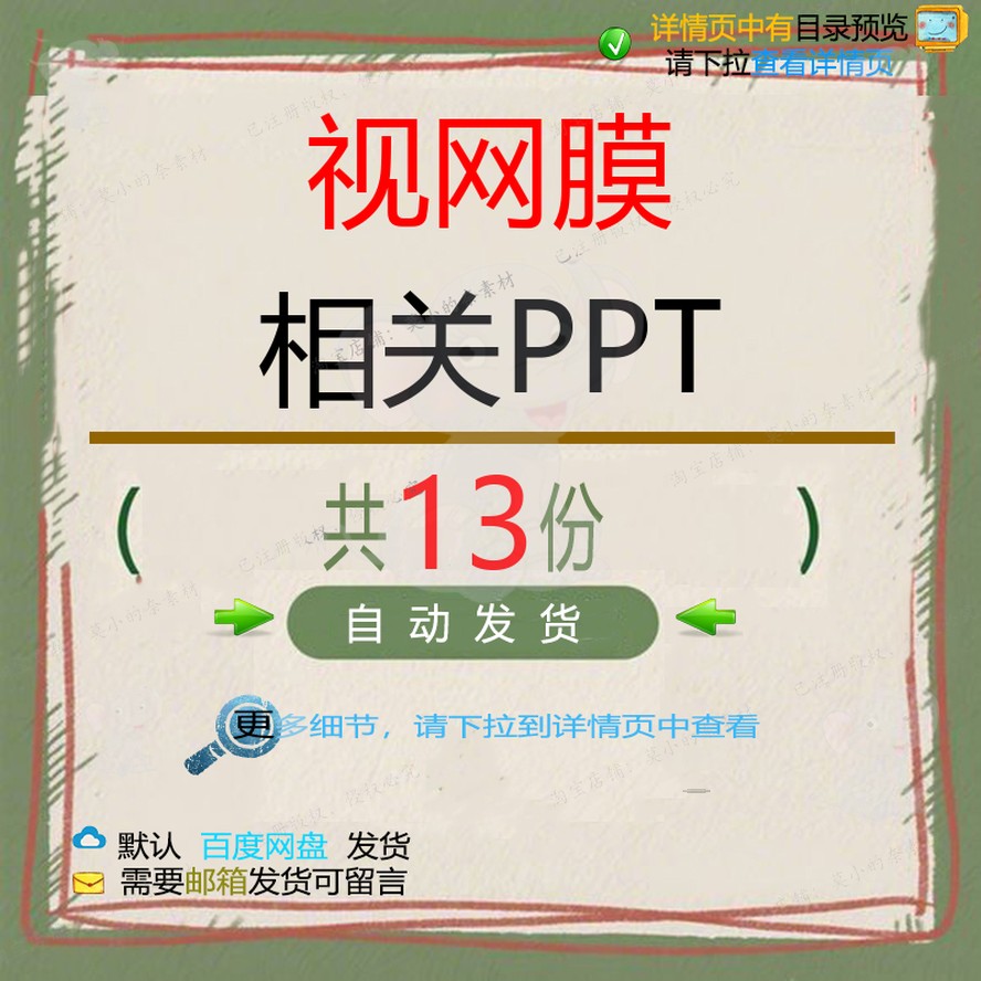 视网膜相关PPT 诊治分析急性常见防治病进展讨论糖尿病相关例