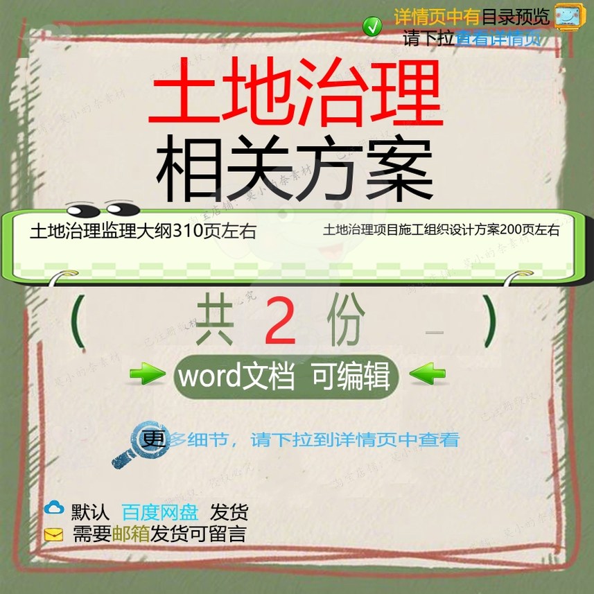 土地治理监理大纲土地治理项目施工组织设计模板范例方案word文档