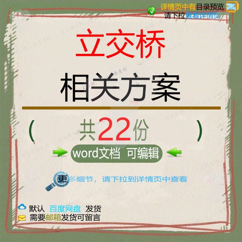 立交桥相关方案 施工方案组织设计工程工程安全监理施工设计方案