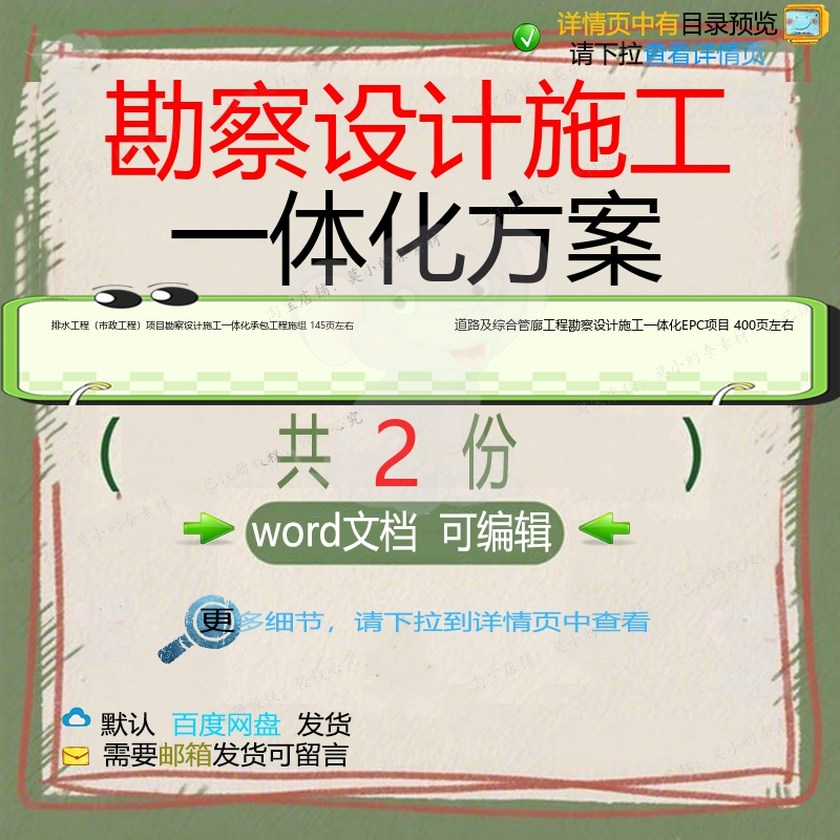 综合管廊排水工程勘察设计施工一体化承包工设计施工方案组织程
